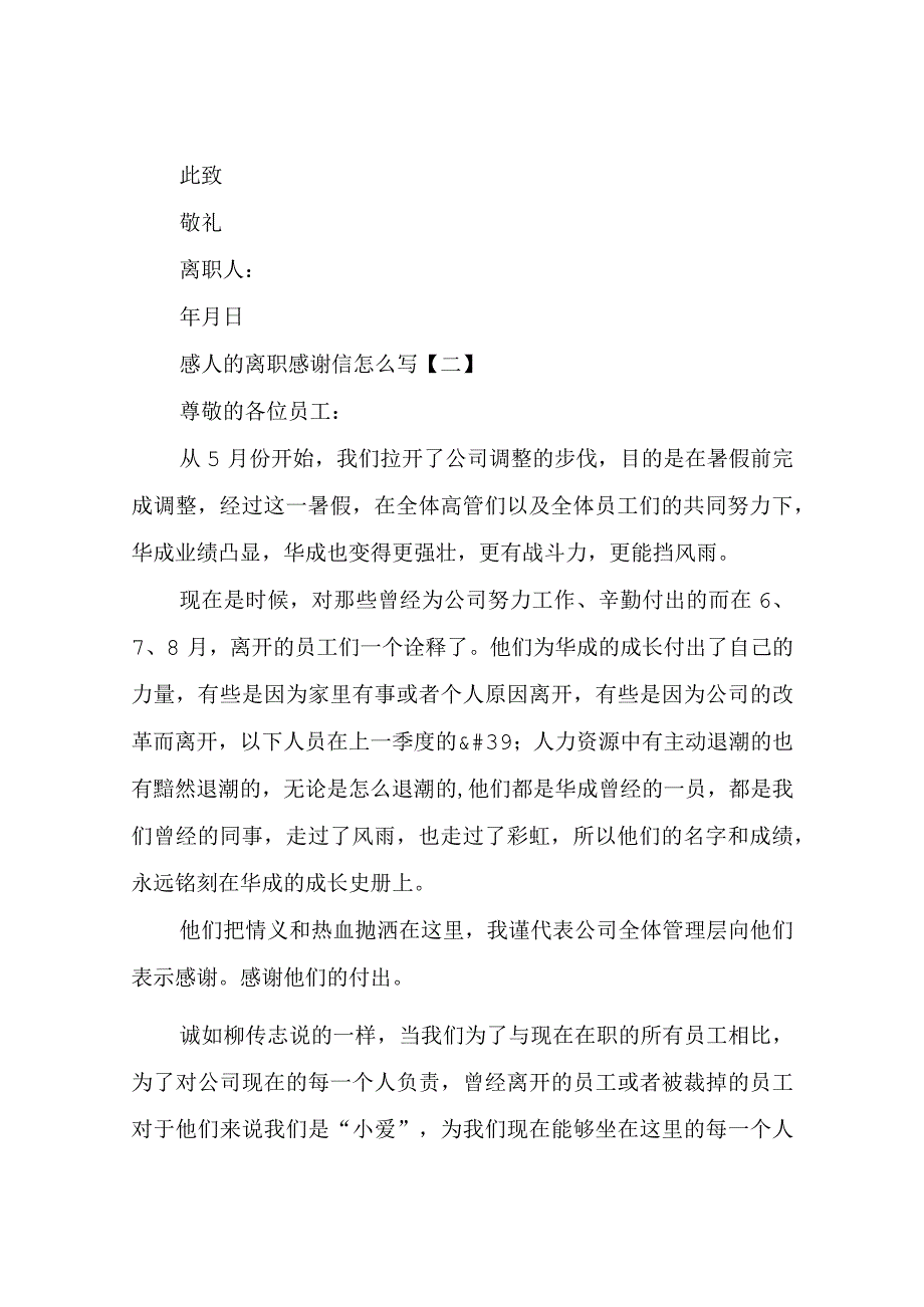 感人的离职感谢信.docx_第2页