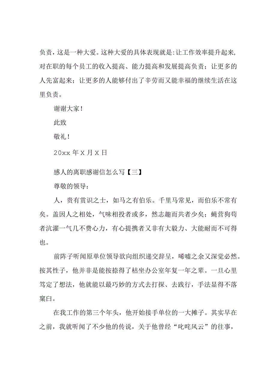 感人的离职感谢信.docx_第3页