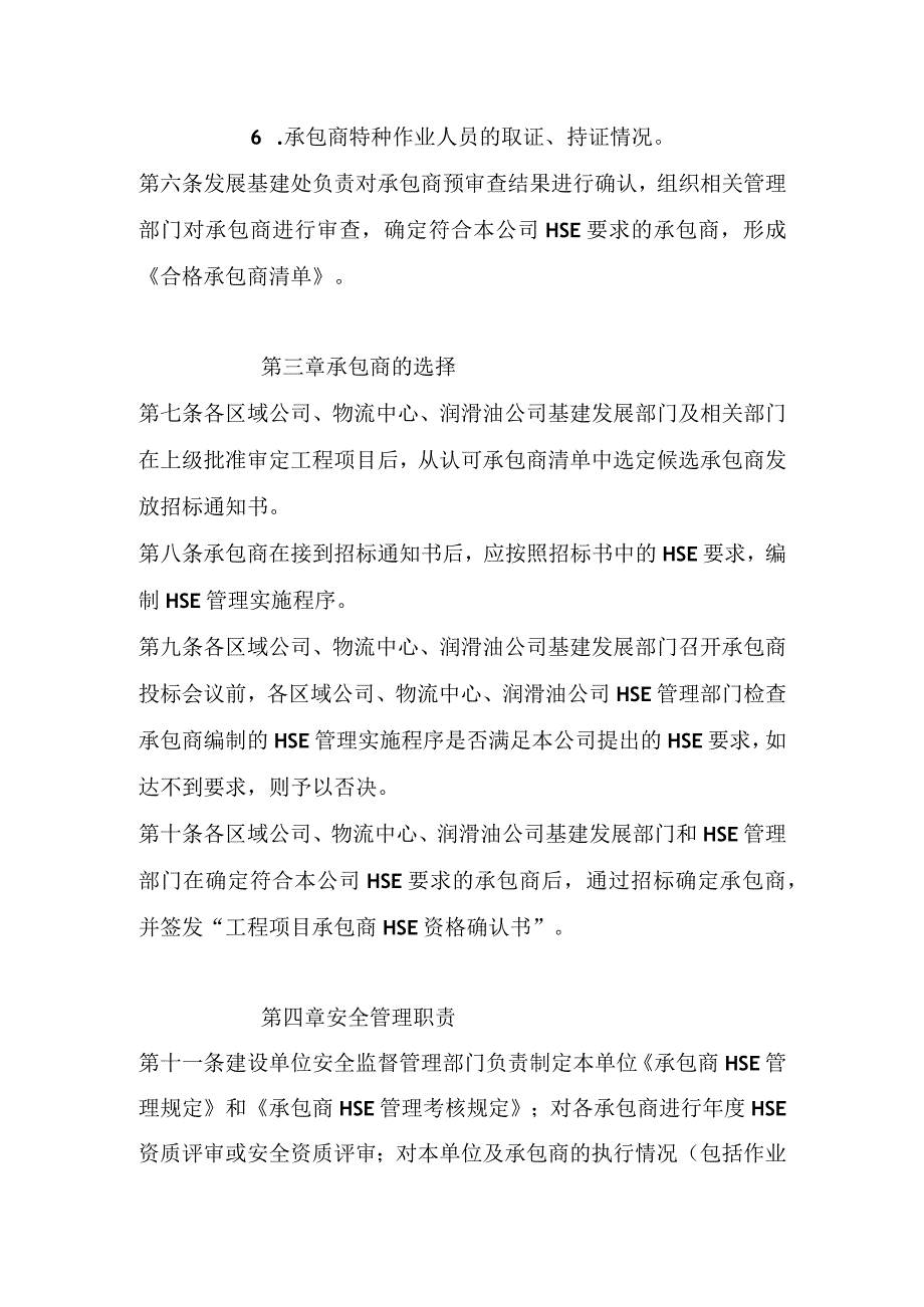 承包商安全管理规定ok.docx_第2页