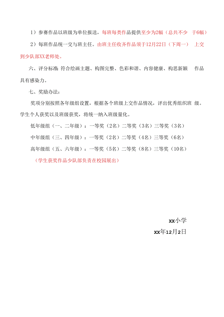 庆元旦书画比赛方案.docx_第2页