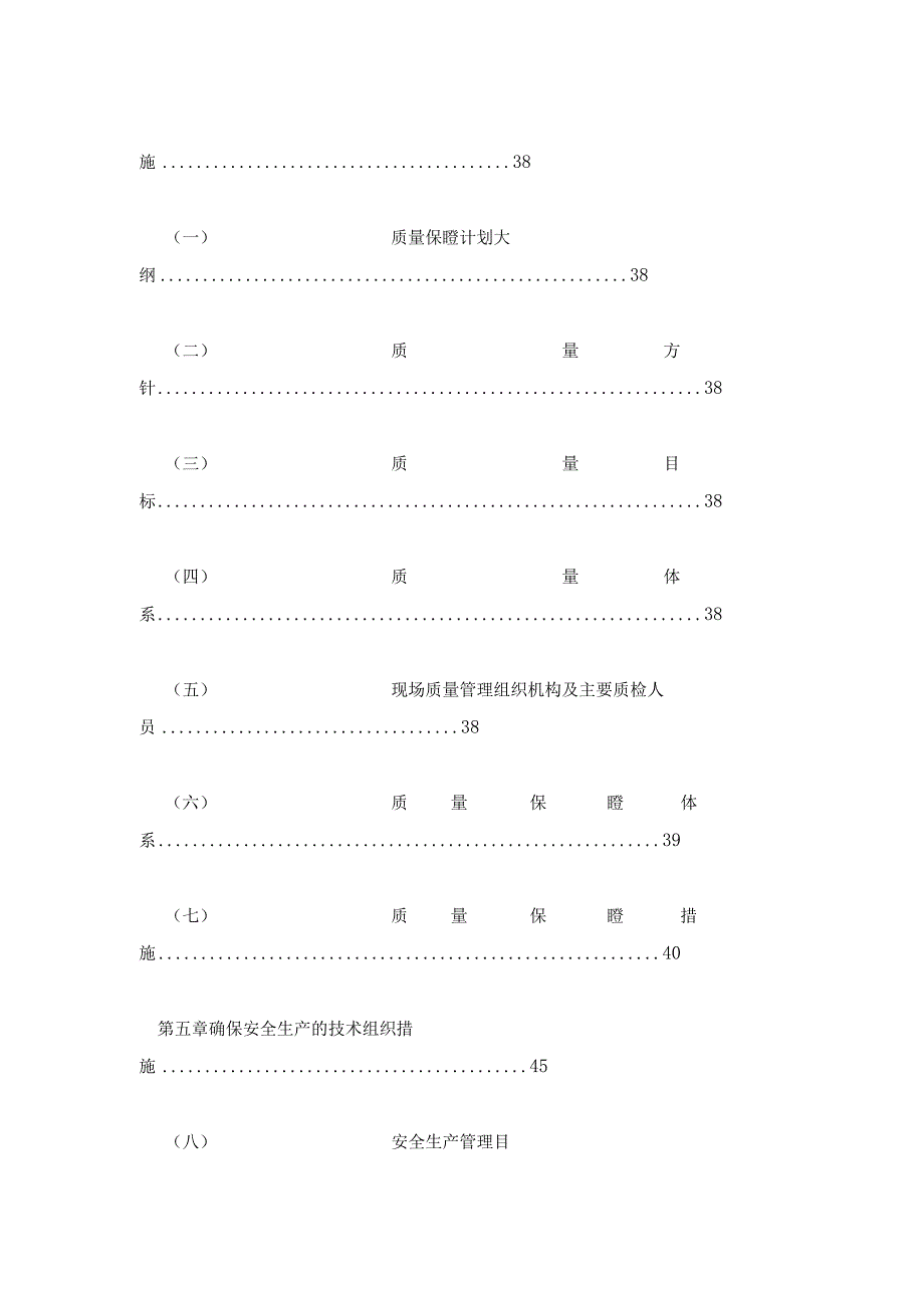 技术标投标文件.docx_第2页