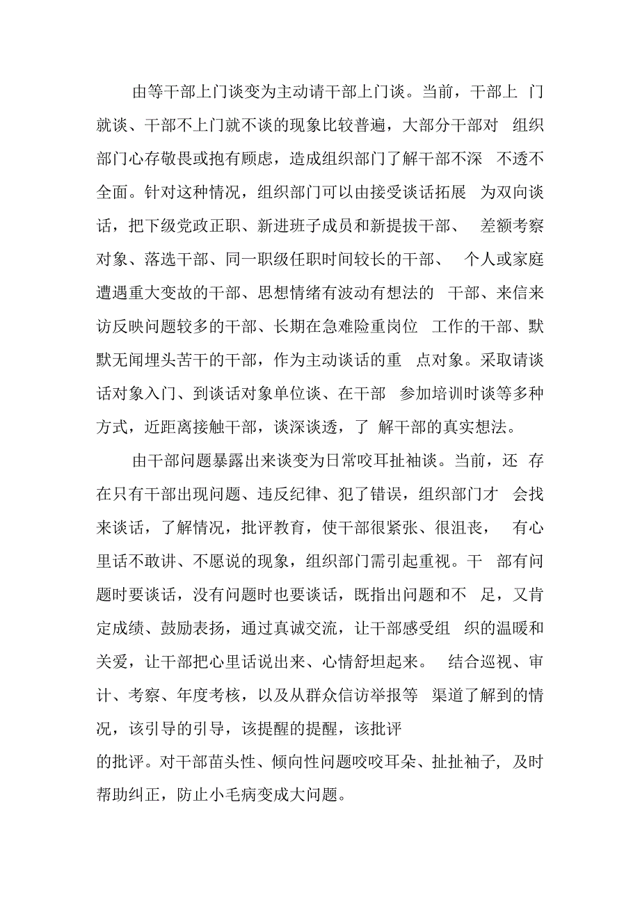 开展同志式的谈心谈话经验总结交流3篇.docx_第2页