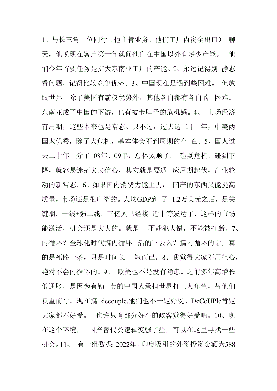 很多人都在担心中国产业链转移出去专家这样解读.docx_第1页