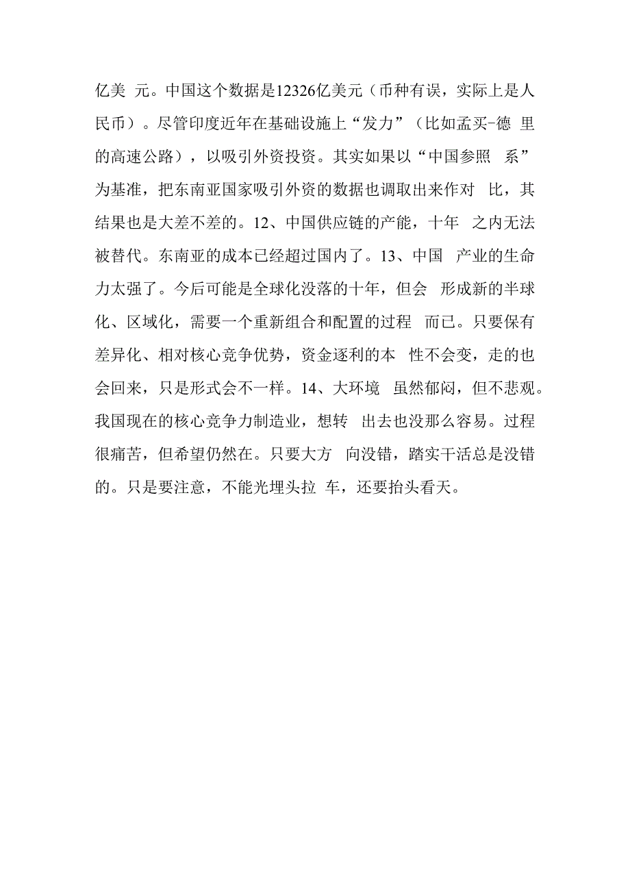 很多人都在担心中国产业链转移出去专家这样解读.docx_第2页