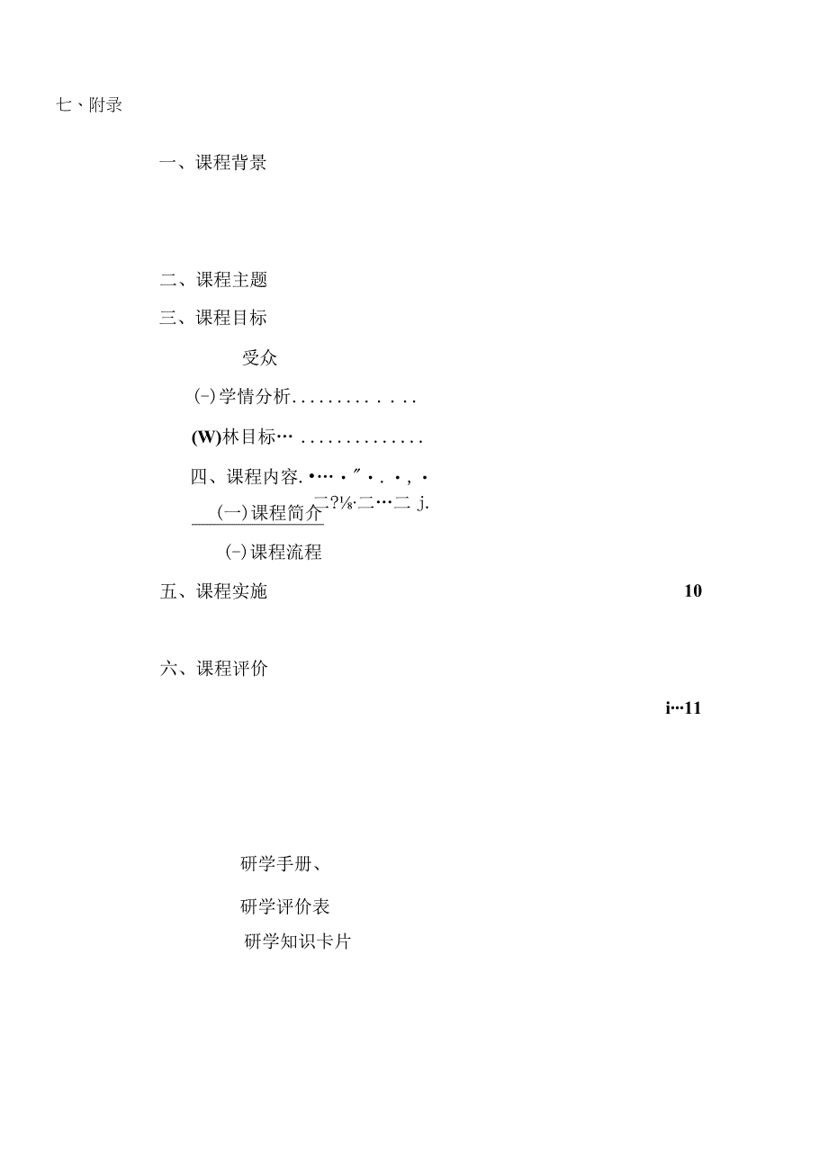 抗洪精神在心间——九江抗洪纪念馆主题研学实践课程方案.docx_第2页