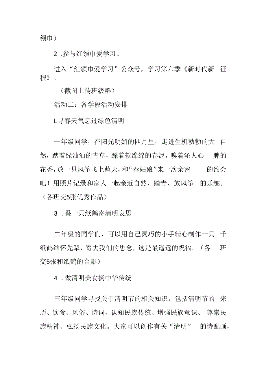 懂传承知礼仪念先烈常感恩——小学清明节活动方案.docx_第2页