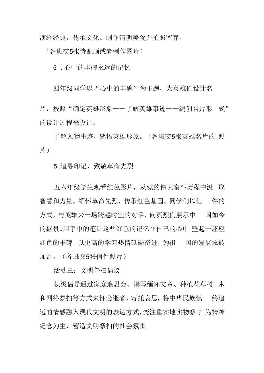 懂传承知礼仪念先烈常感恩——小学清明节活动方案.docx_第3页