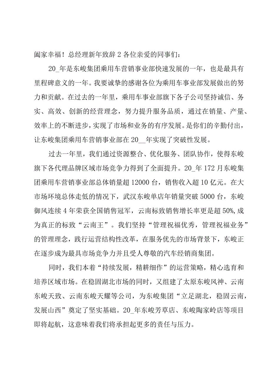 总经理新年致辞.docx_第2页