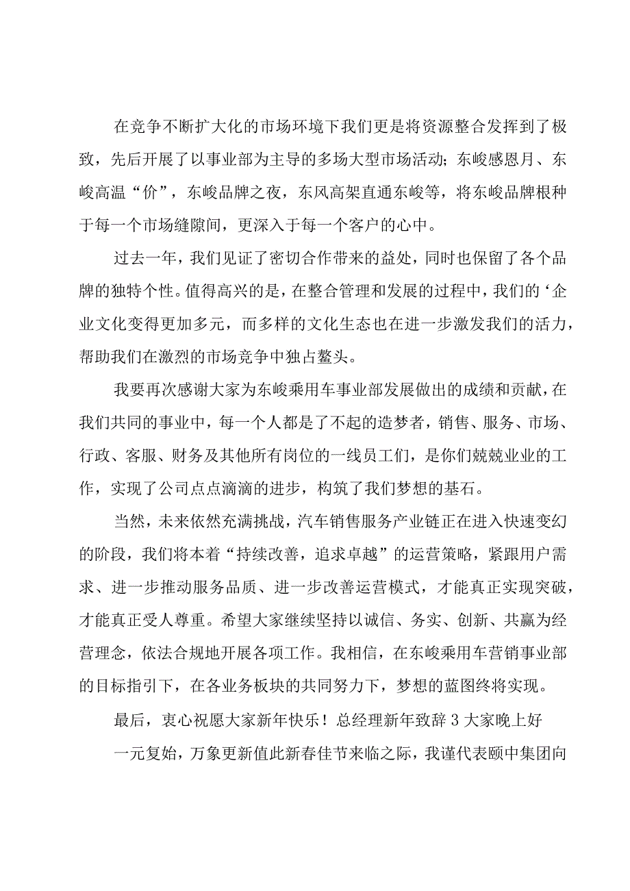 总经理新年致辞.docx_第3页