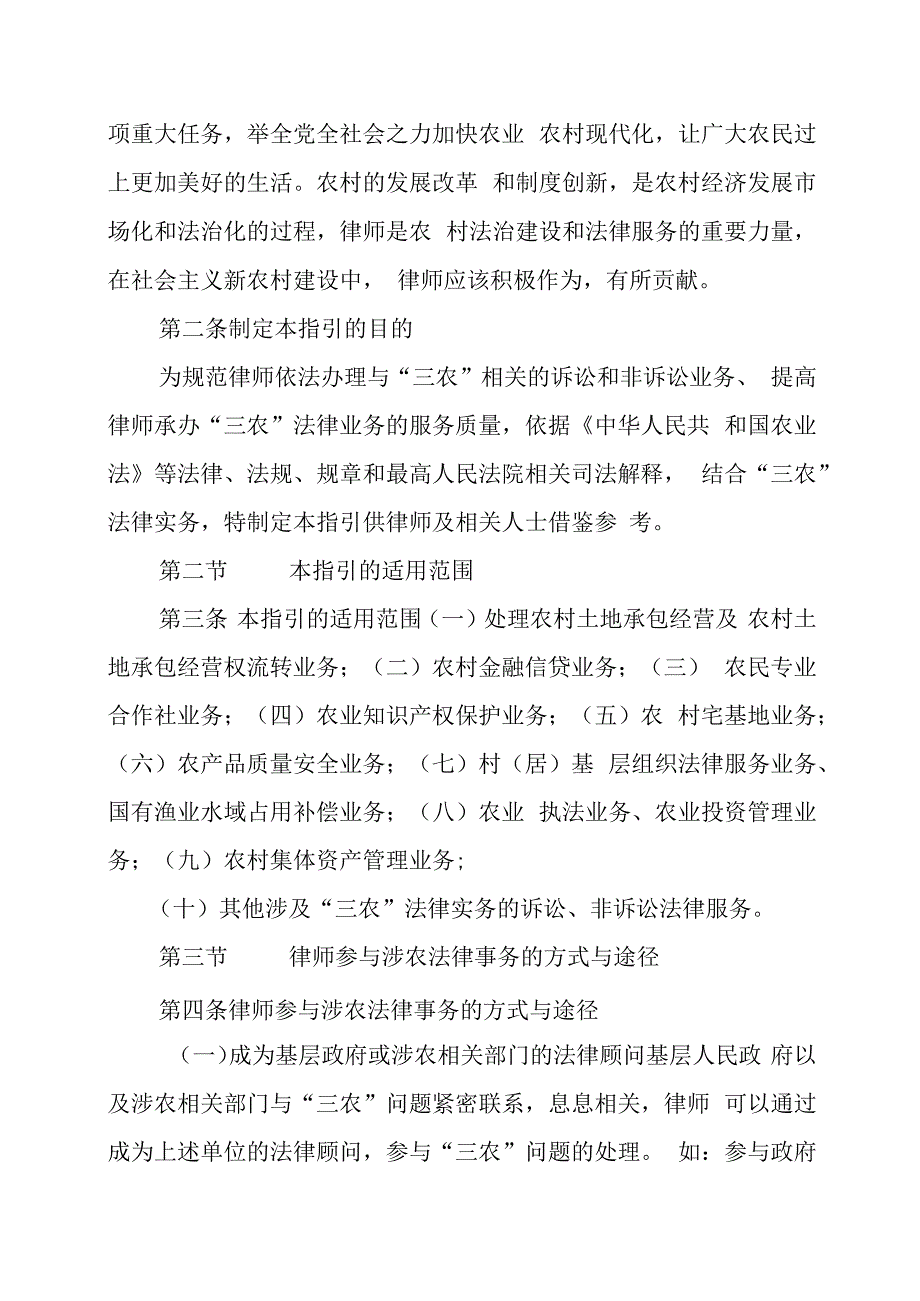 律师涉农法律业务操作指引.docx_第2页