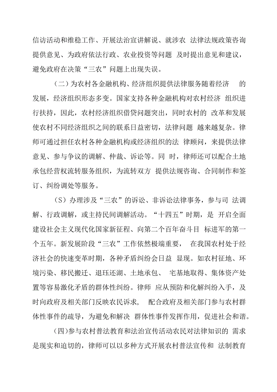 律师涉农法律业务操作指引.docx_第3页