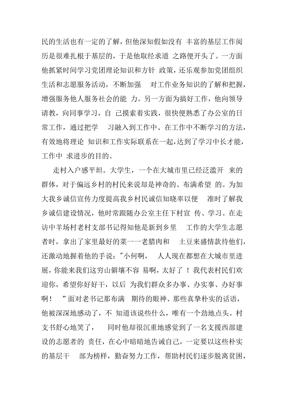 扎根基层的人物素材6篇.docx_第2页