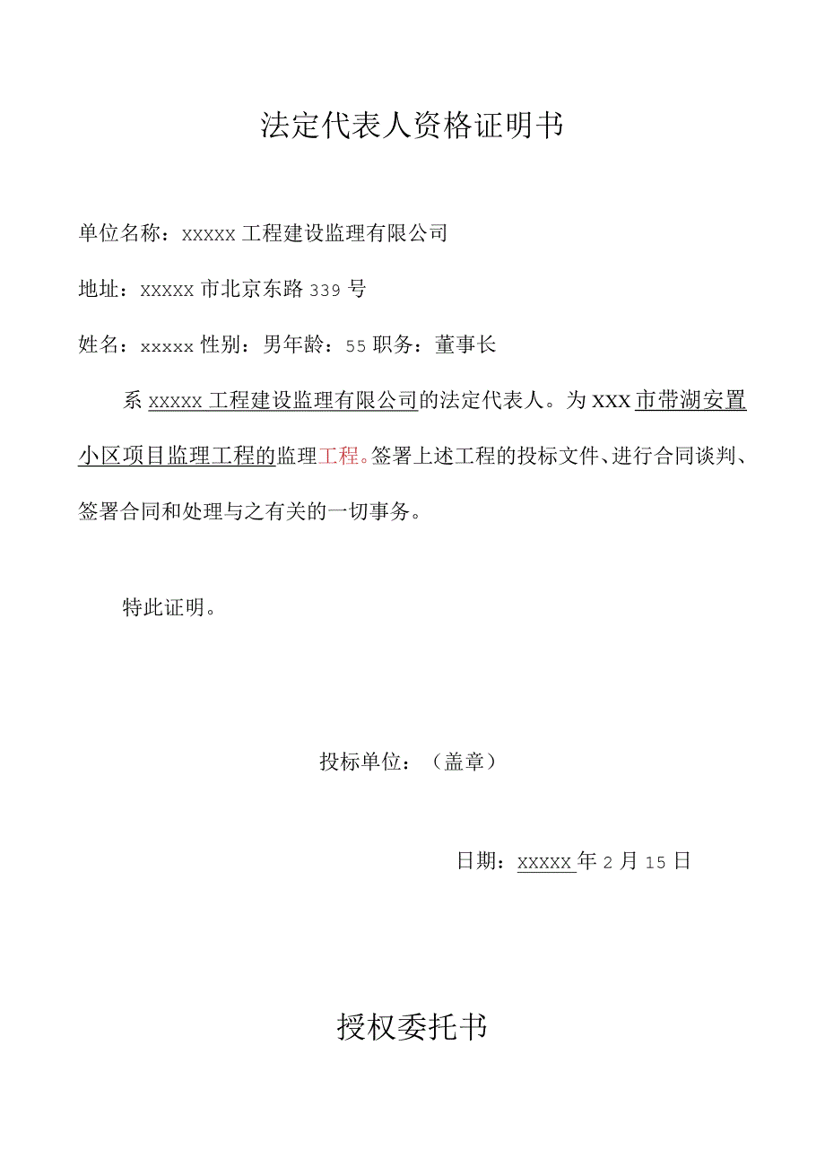 房屋建筑和市政基础设施工程监理招标.docx_第3页