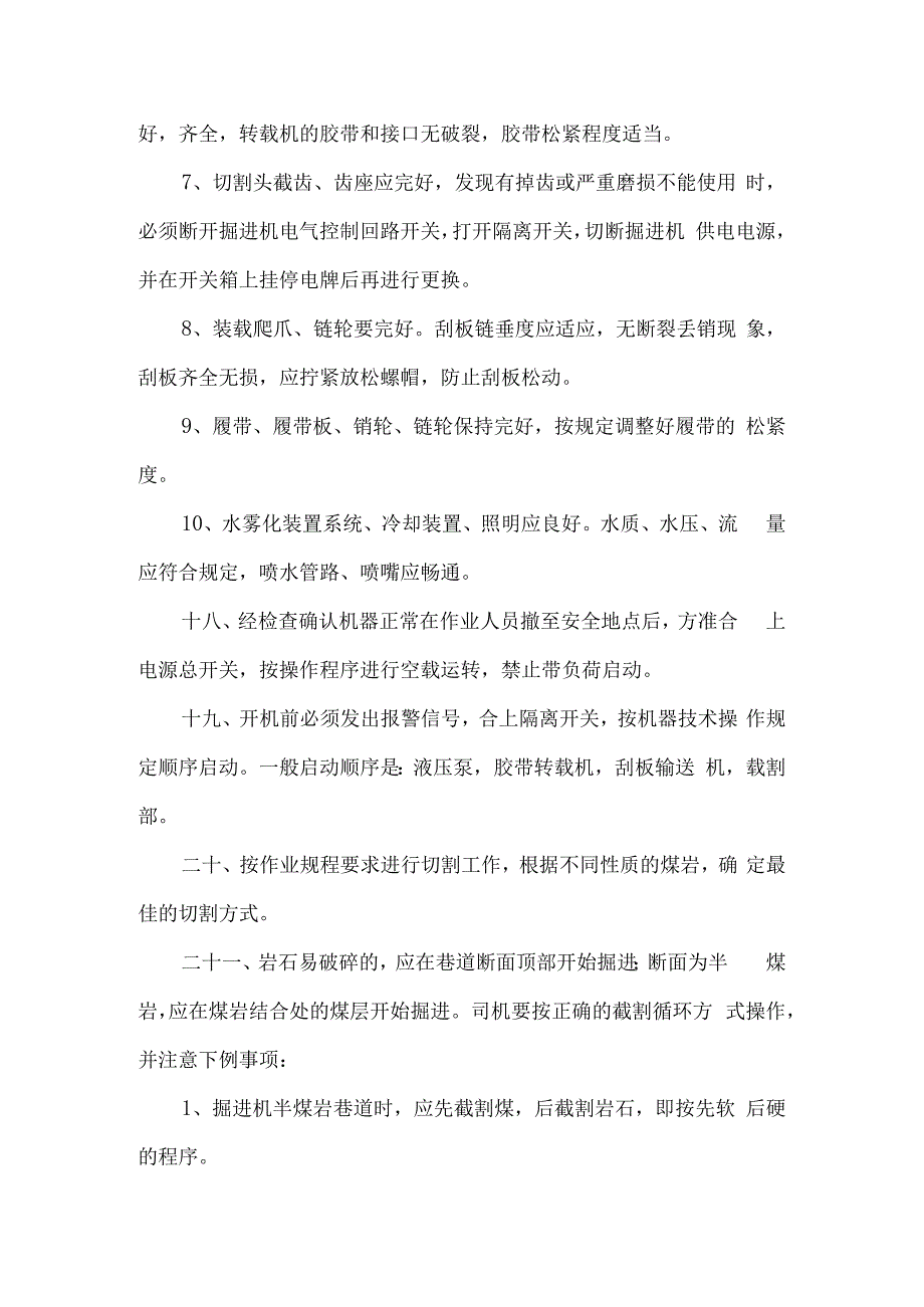 掘进耙沙机司机操作规程.docx_第3页