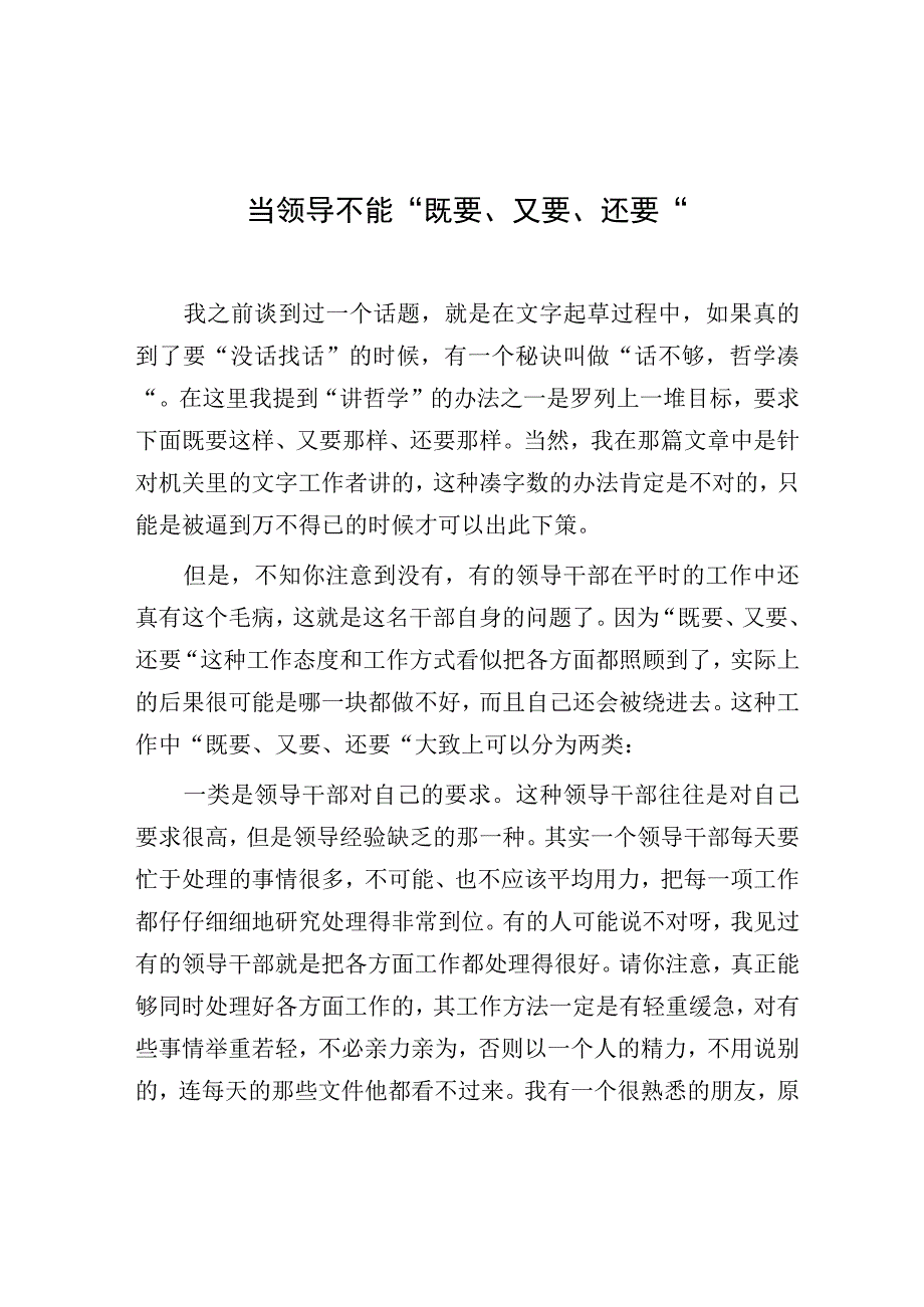 当领导不能既要又要还要.docx_第1页