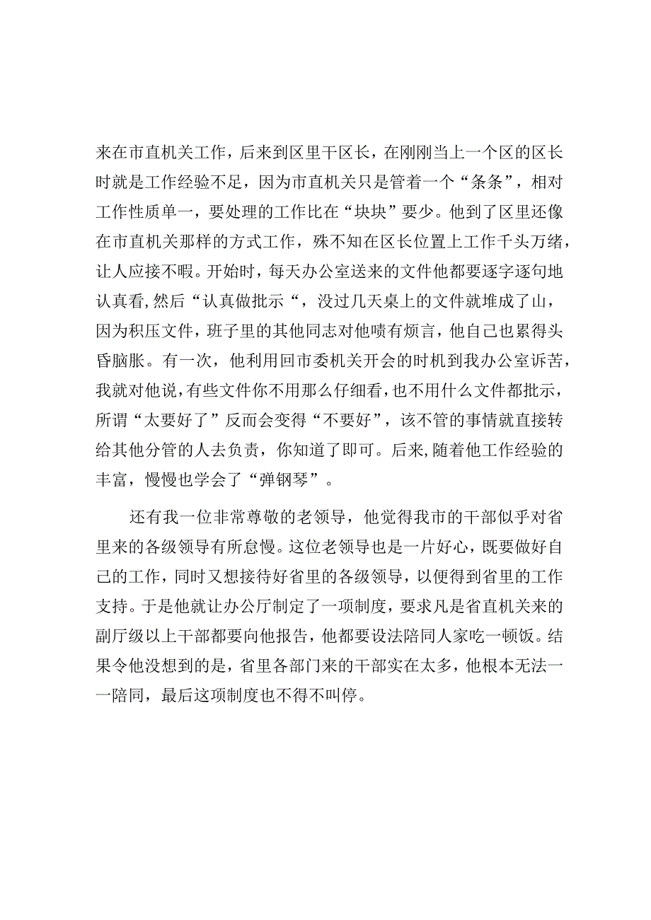 当领导不能既要又要还要.docx_第2页