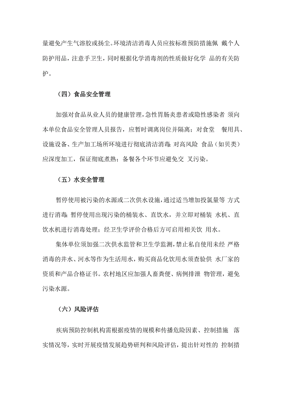 指南诺如病毒预防控制措施.docx_第3页