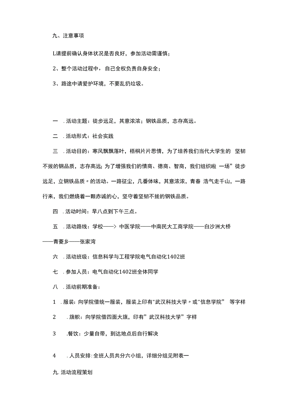 户外徒步活动方案精选9篇.docx_第2页