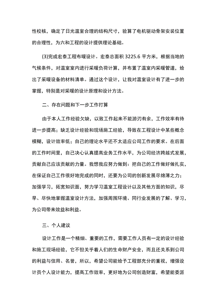 建筑工程试用期转正工作总结.docx_第2页