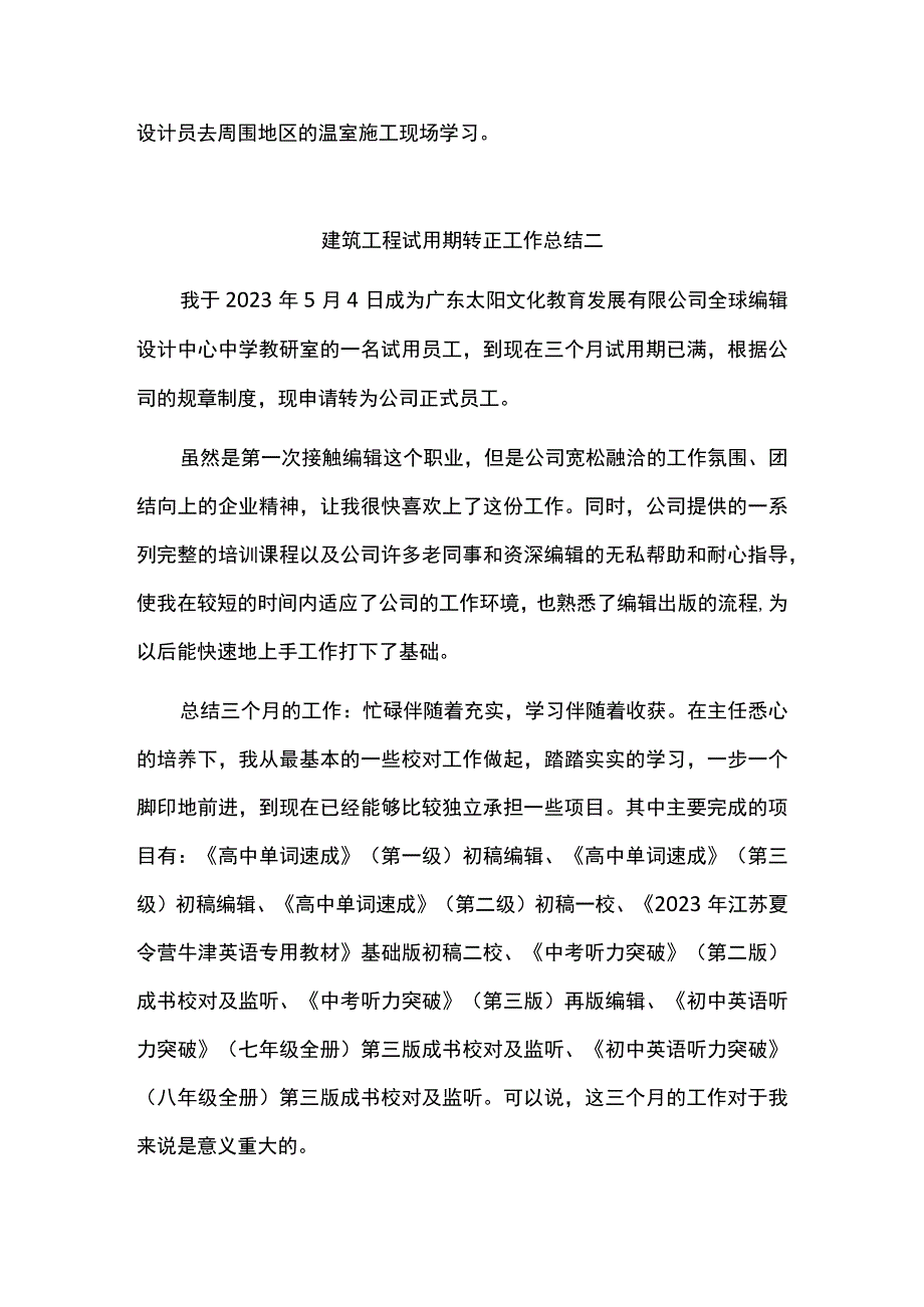 建筑工程试用期转正工作总结.docx_第3页