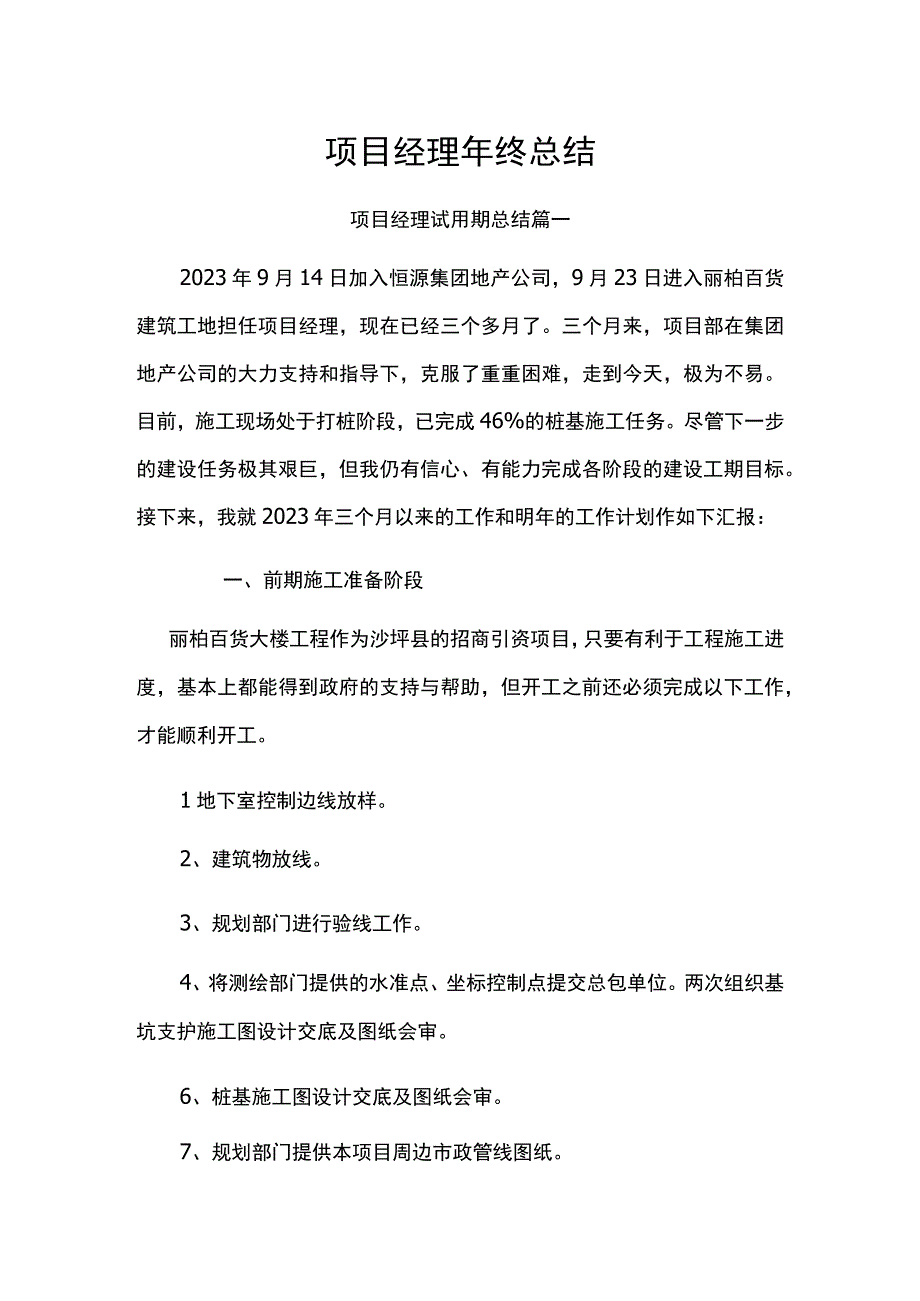 建筑项目经理年终总结.docx_第1页