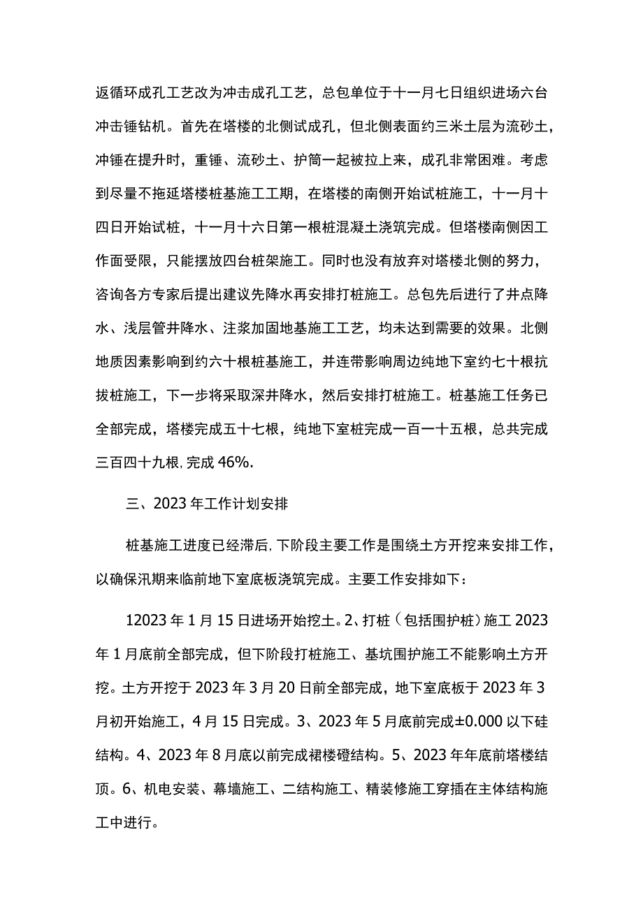 建筑项目经理年终总结.docx_第3页