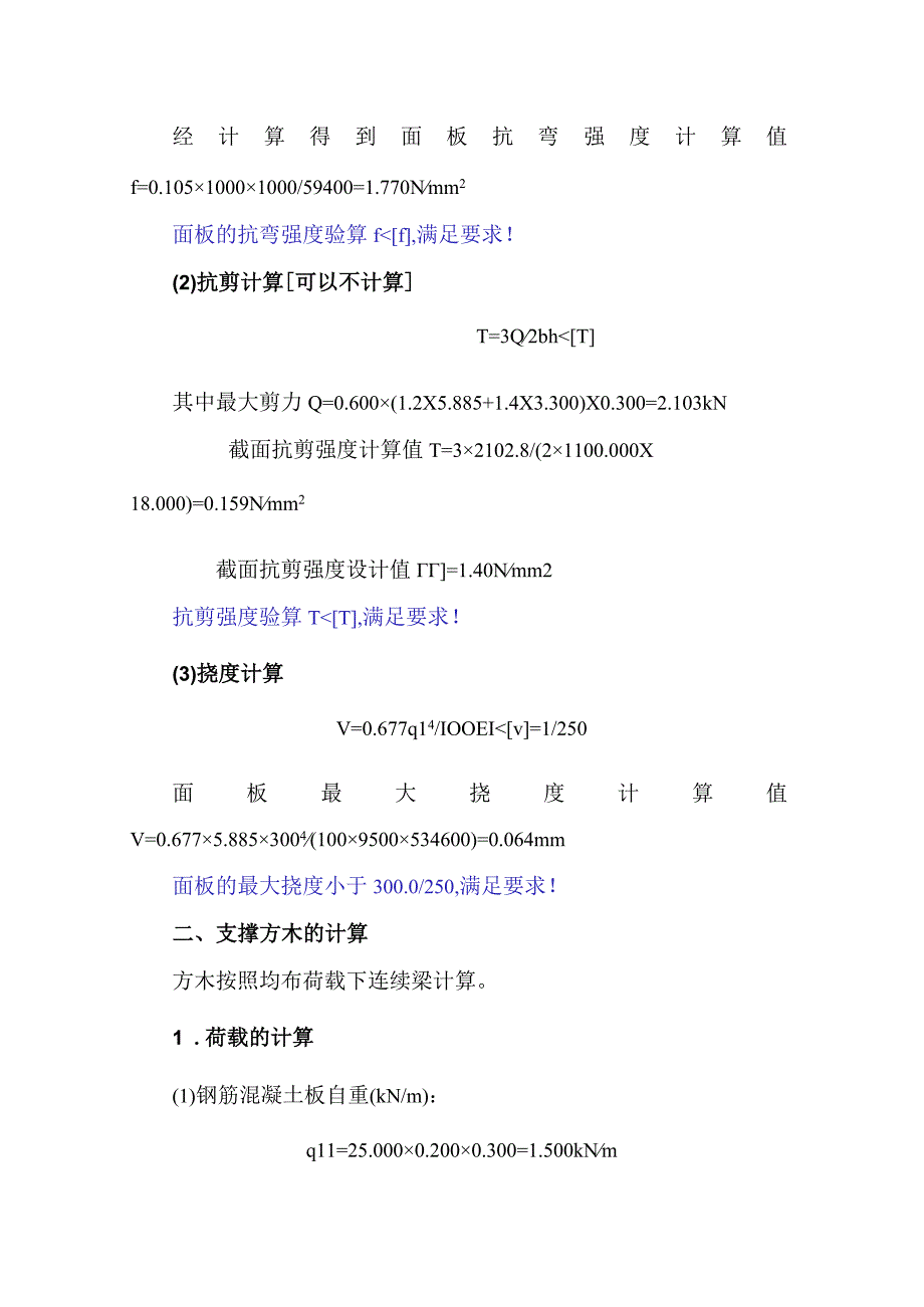 扣件钢管楼板模板支架计算书.docx_第3页