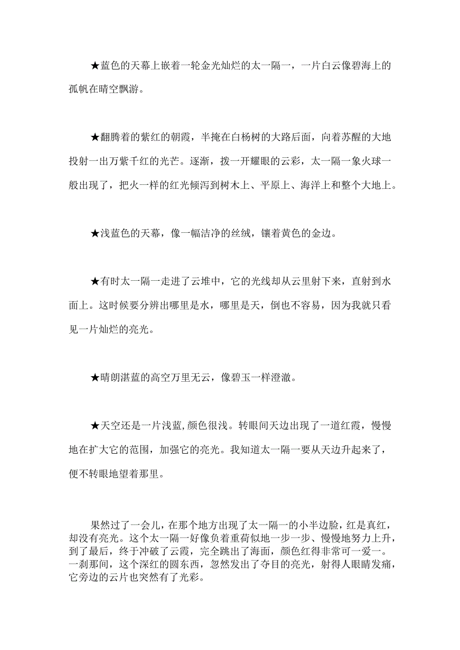 描写天气晴朗的作文.docx_第2页