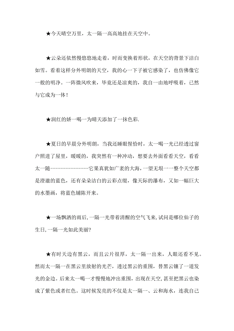 描写天气晴朗的作文.docx_第3页