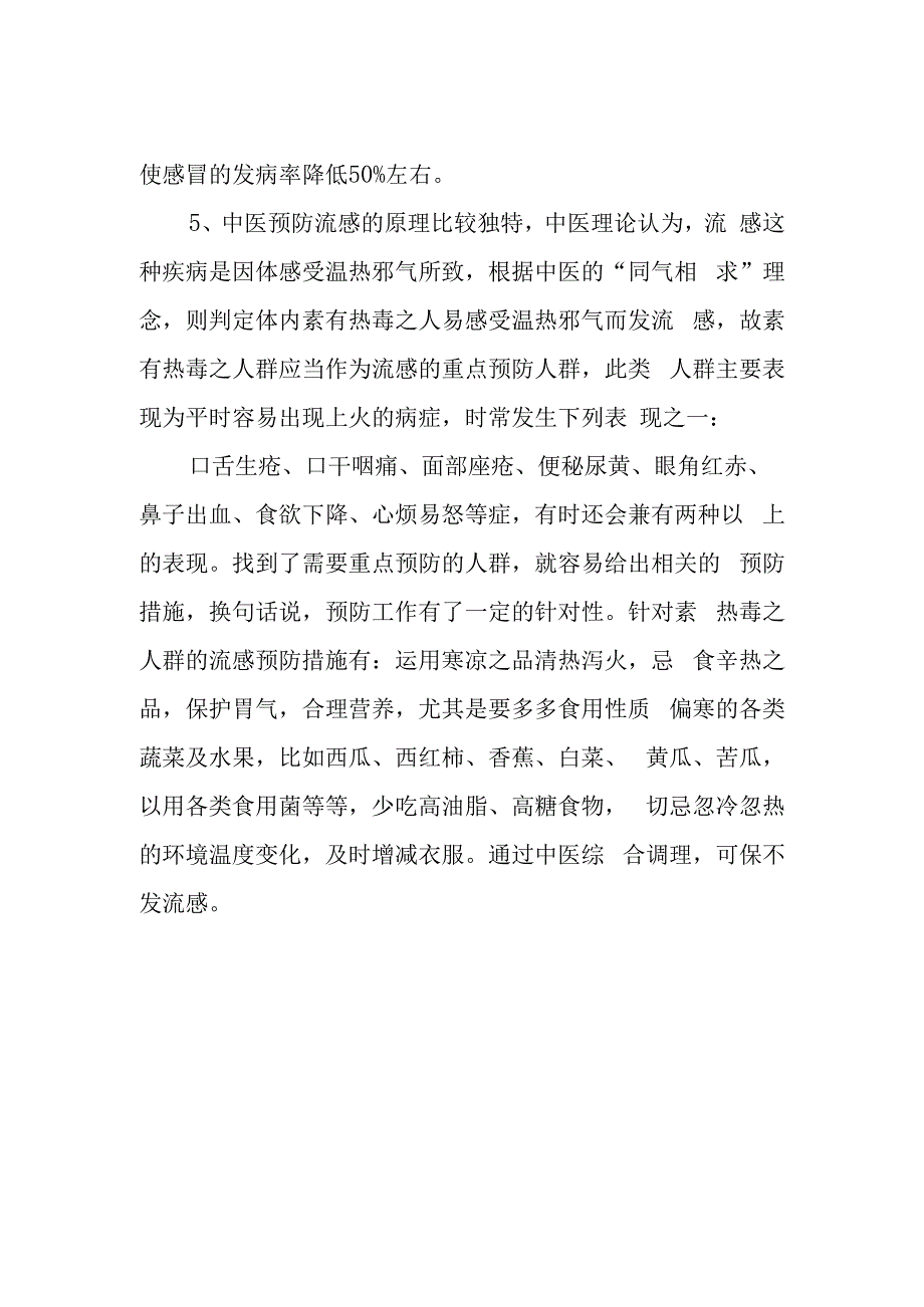 感冒的中医预防.docx_第2页