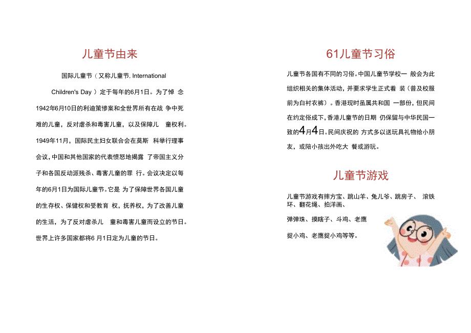 快乐六一儿童节手抄报电子小报模板.docx_第1页