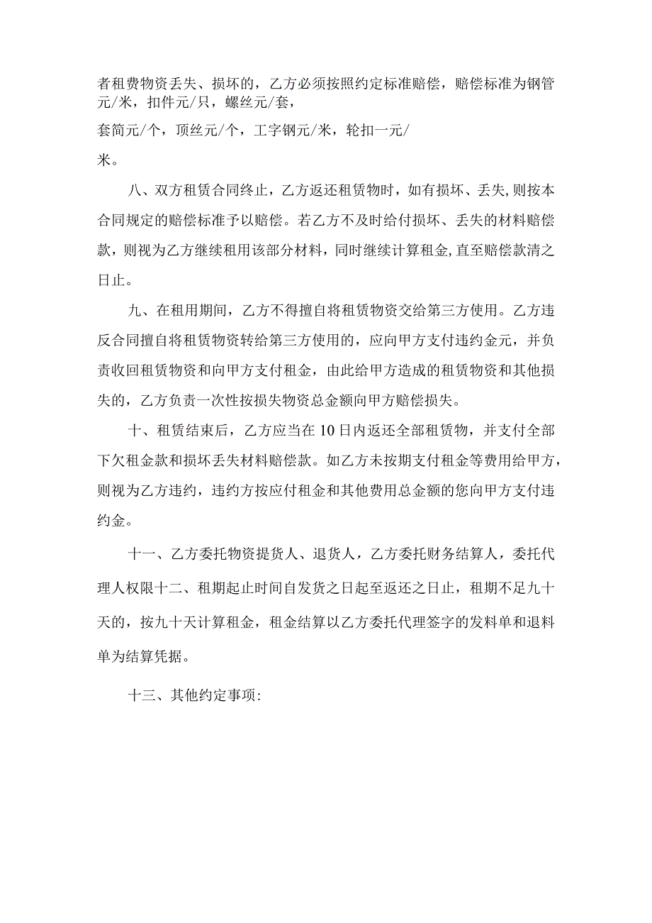 建筑工程钢架扣件租赁出租合同协议.docx_第2页