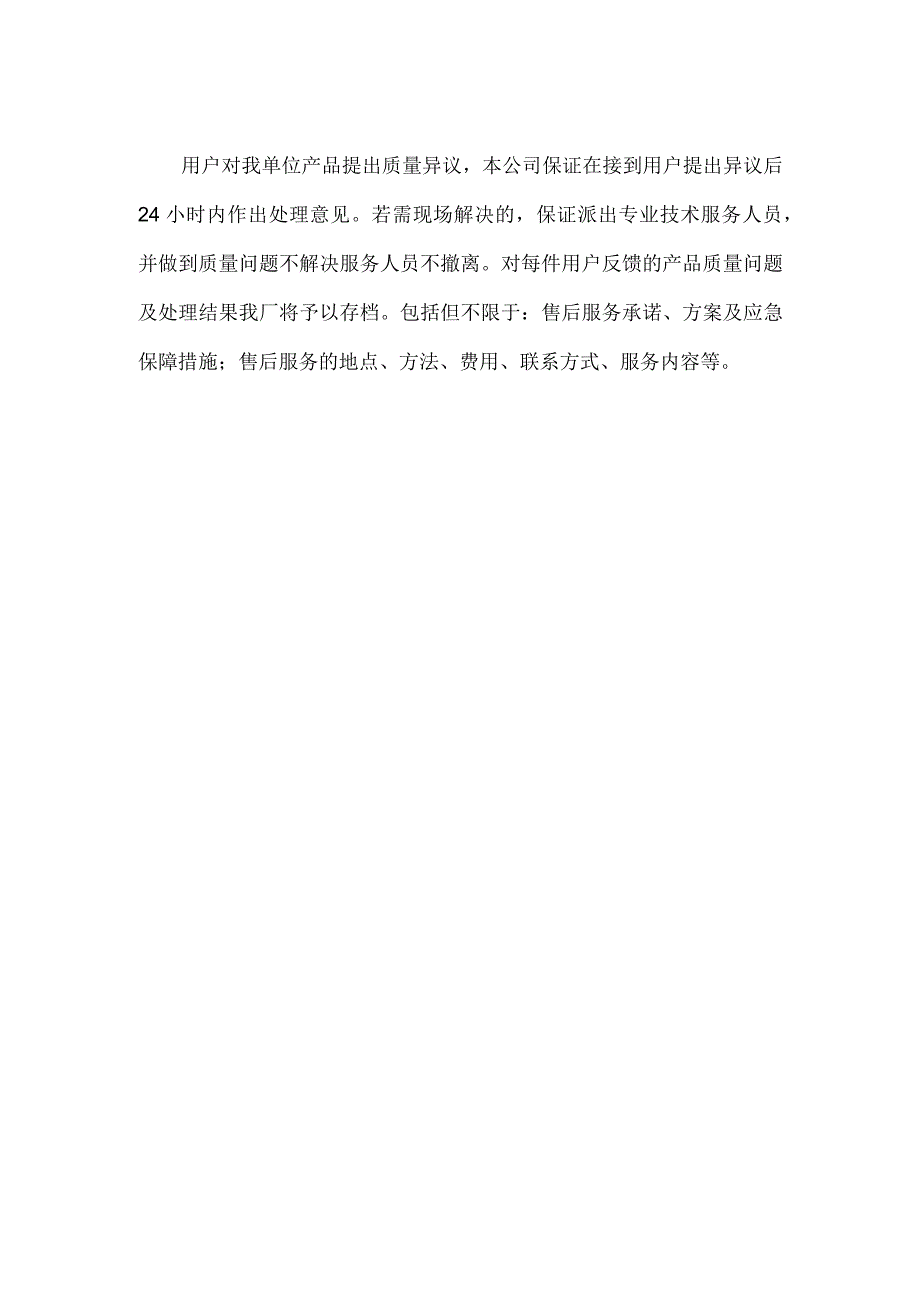 投标产品质量供货售后服务残次品退换承诺方案.docx_第2页