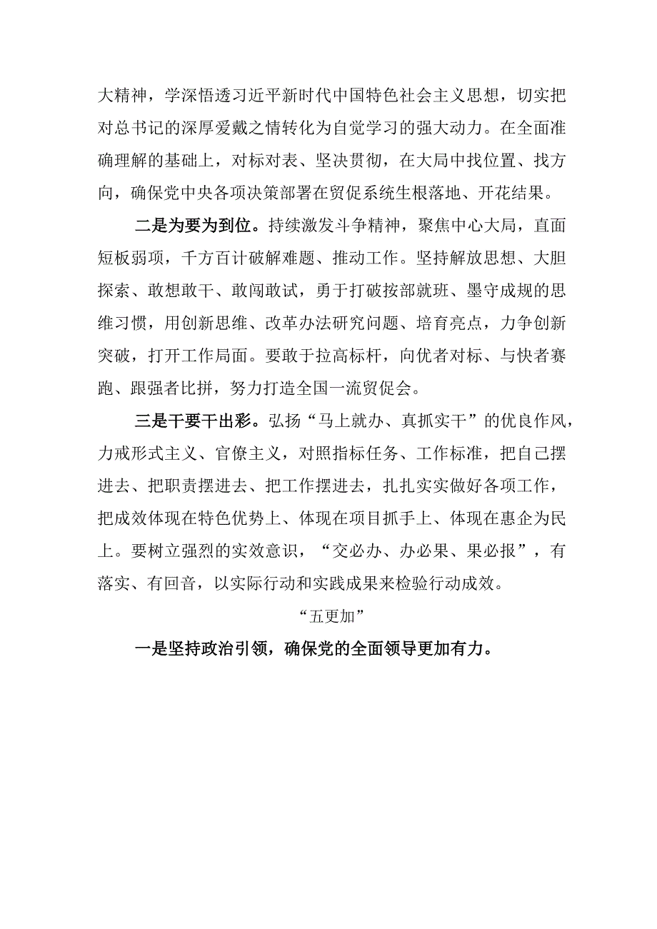 开展2023年深学争优敢为争先实干争效研讨发言材料包含实施方案.docx_第3页