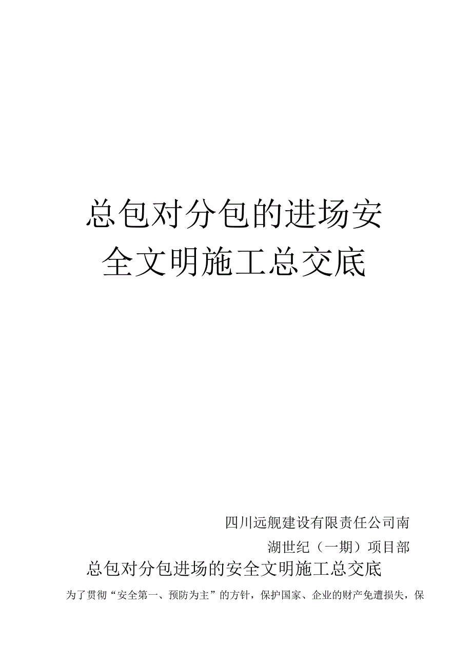 总包对分包的进场 土方.docx_第1页