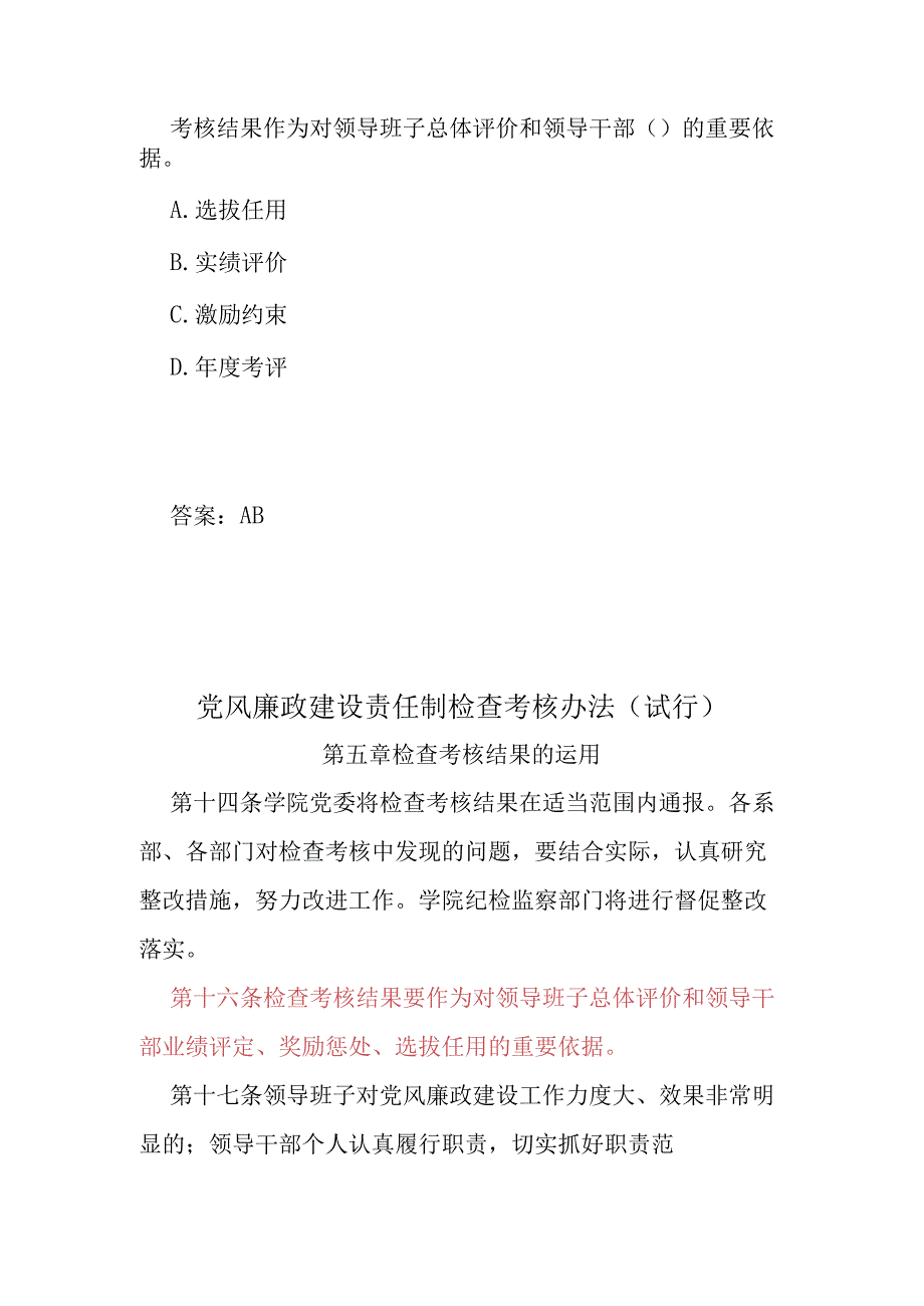 总体评价和领导干部的重要依据.docx_第1页