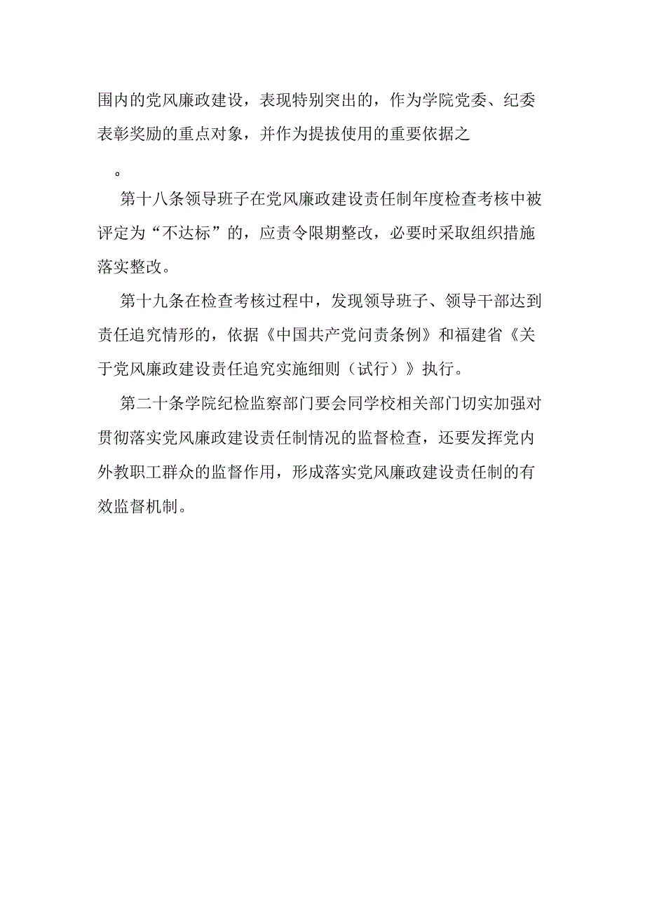 总体评价和领导干部的重要依据.docx_第2页