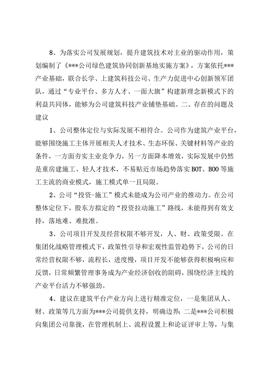 战略规划部年度工作总结分析报告.docx_第2页