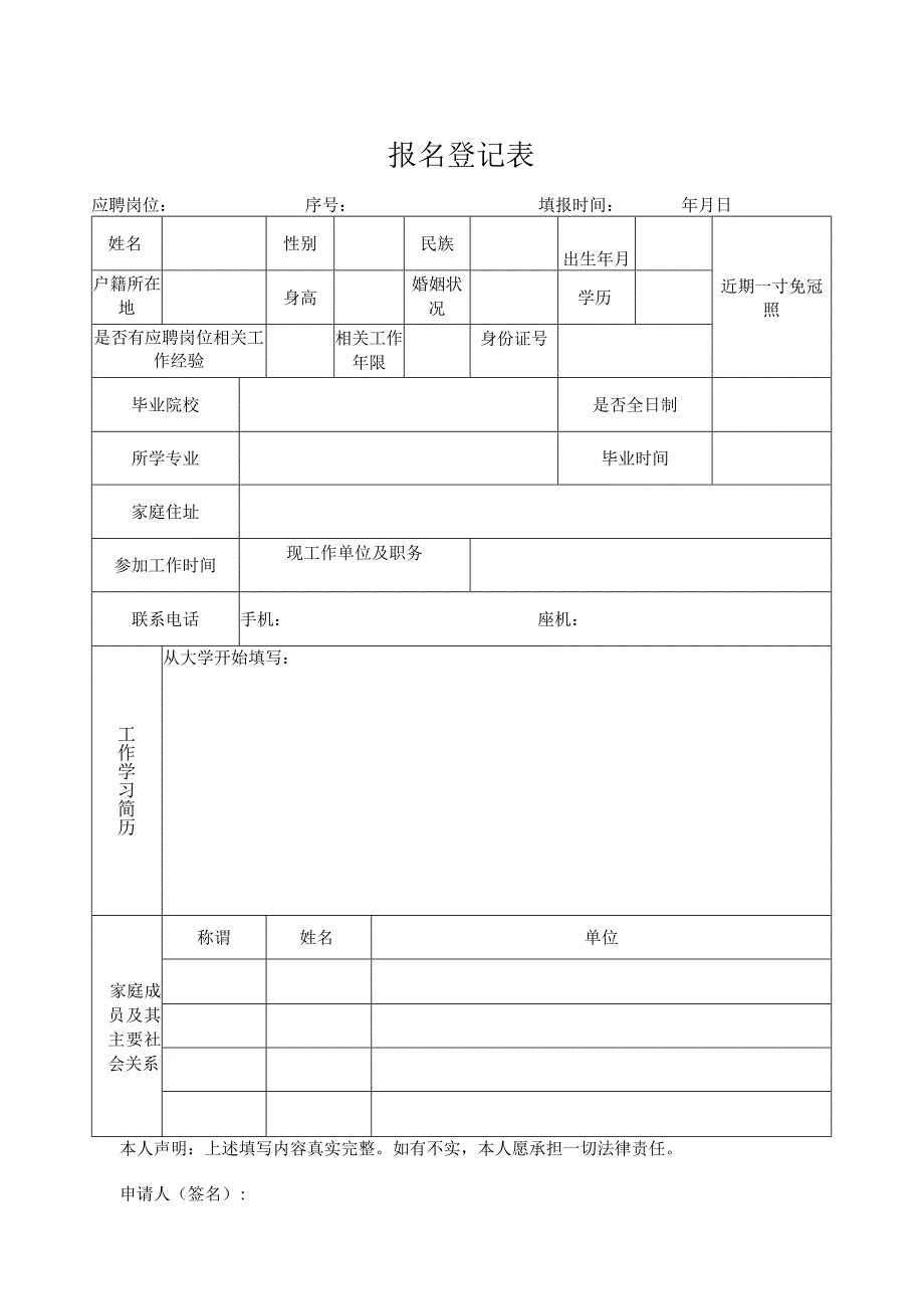 报名登记表_7464.docx_第1页