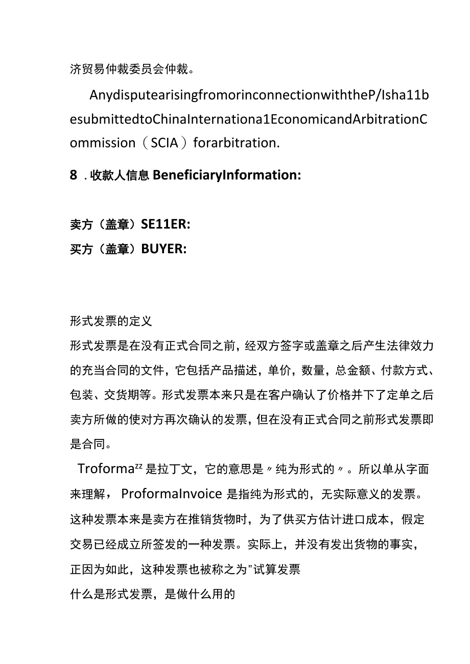 形式发票模板.docx_第2页