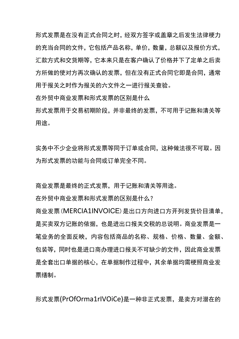 形式发票模板.docx_第3页