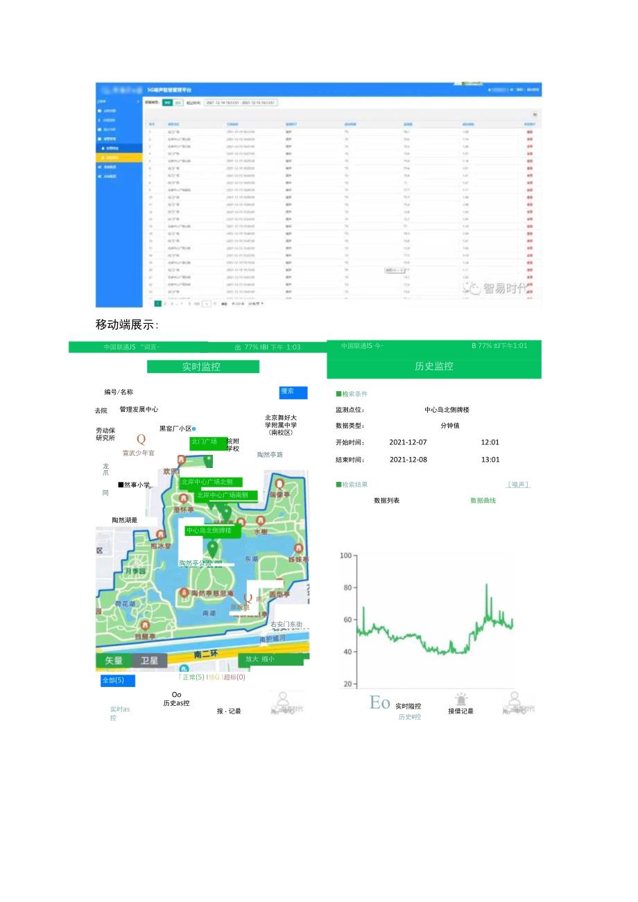 当噪声污染碰上新科技北京某公园静下来了.docx_第3页