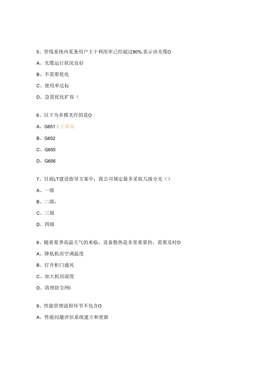 性能隐患考试试题及答案.docx_第2页