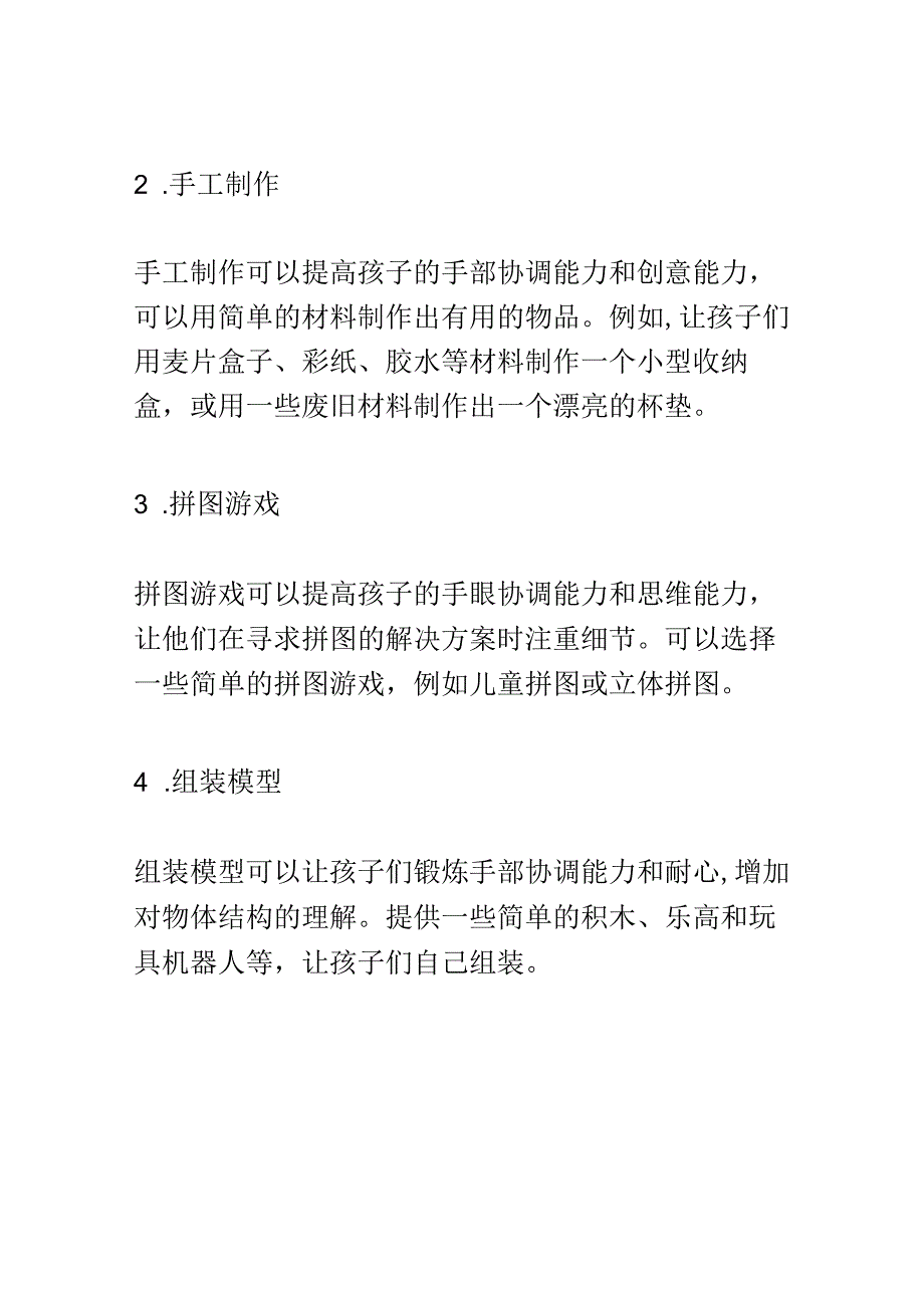 开题报告：如何通过小学生游戏提高他们的动手能力.docx_第2页