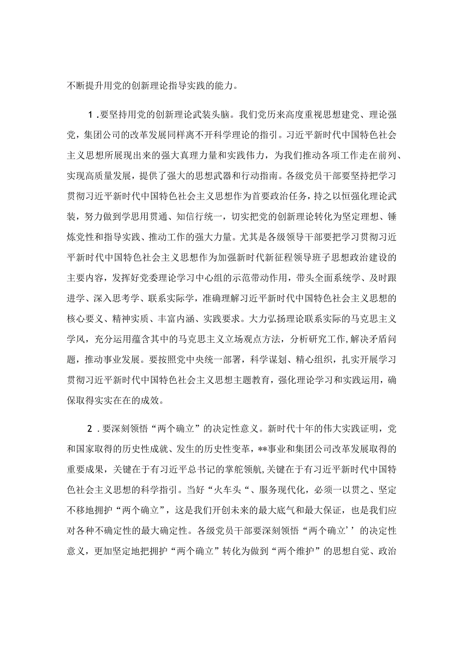 强化集团公司廉政警示教育专题党课讲稿.docx_第3页