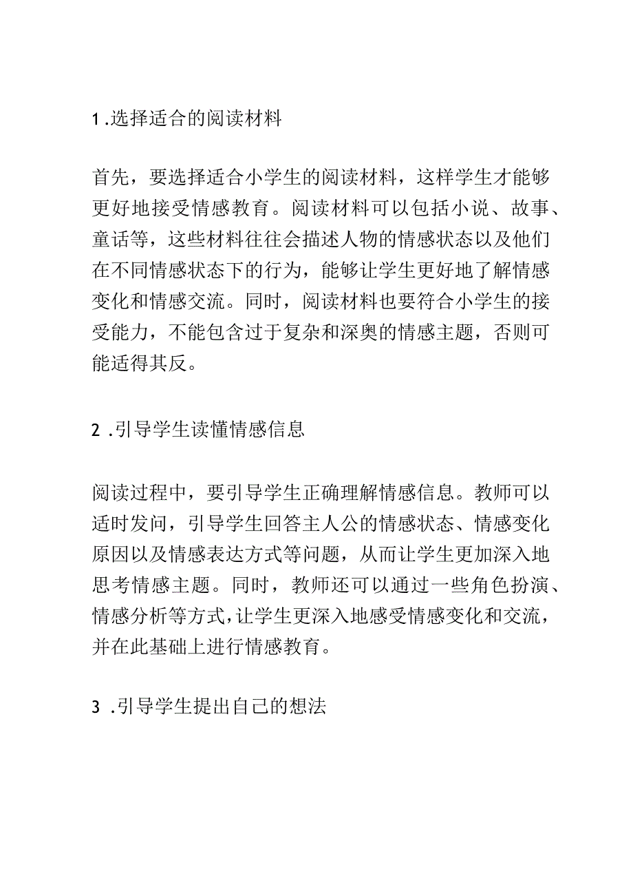 开题报告：如何在小学生课外阅读中开展情感教育.docx_第2页