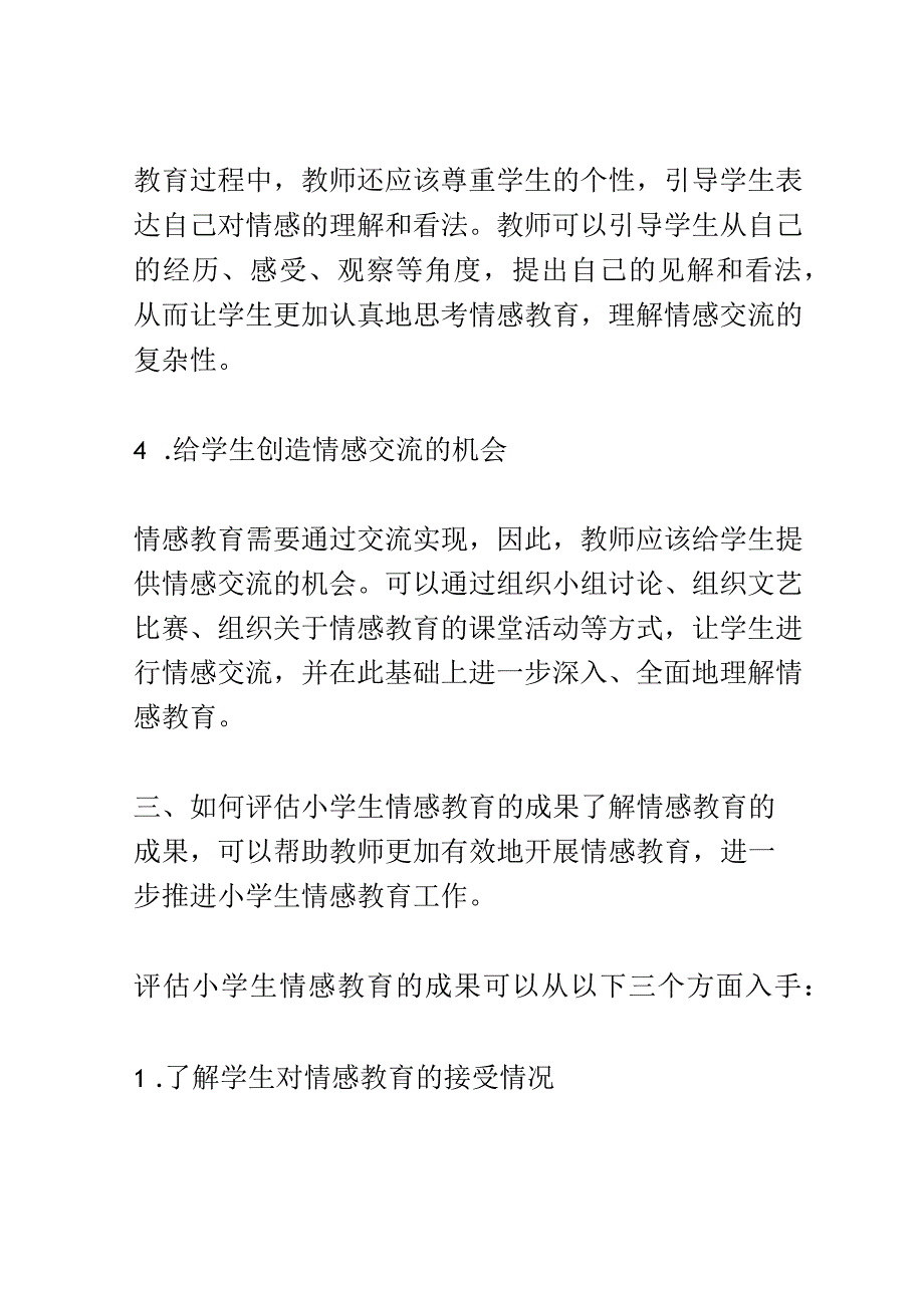 开题报告：如何在小学生课外阅读中开展情感教育.docx_第3页