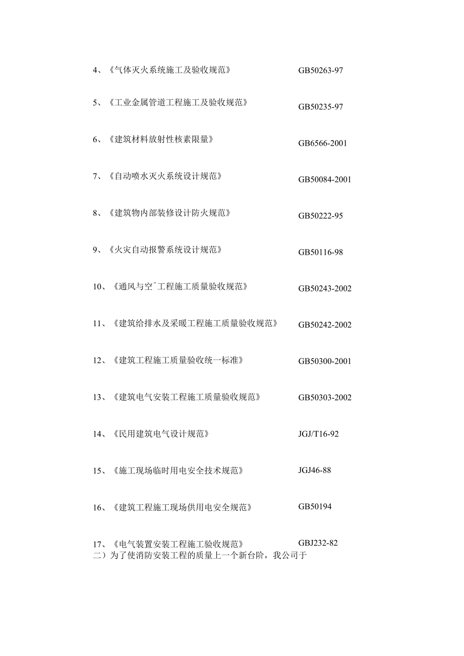 技术标参考范本消防工程投标书_001.docx_第3页