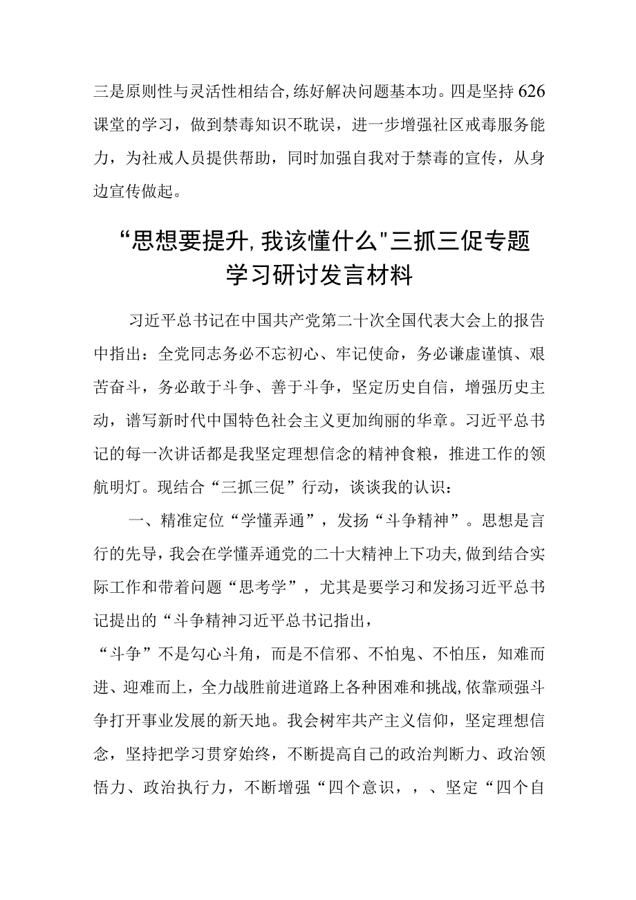 思想要提升,我该懂什么三抓三促专题学习研讨发言材料(四份)供参考.docx_第2页