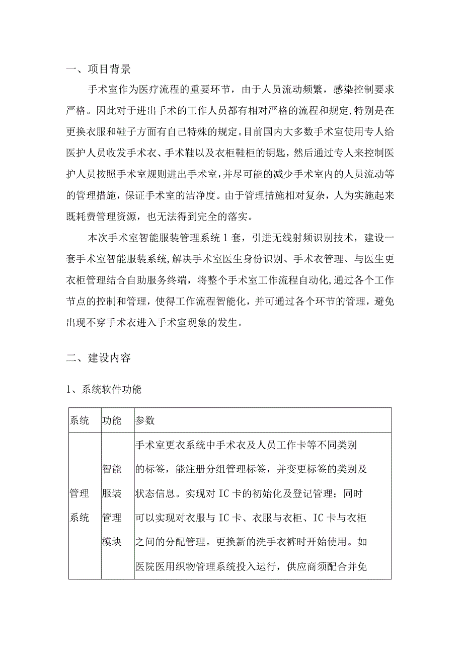 手术室行为管理系统建设方案.docx_第2页